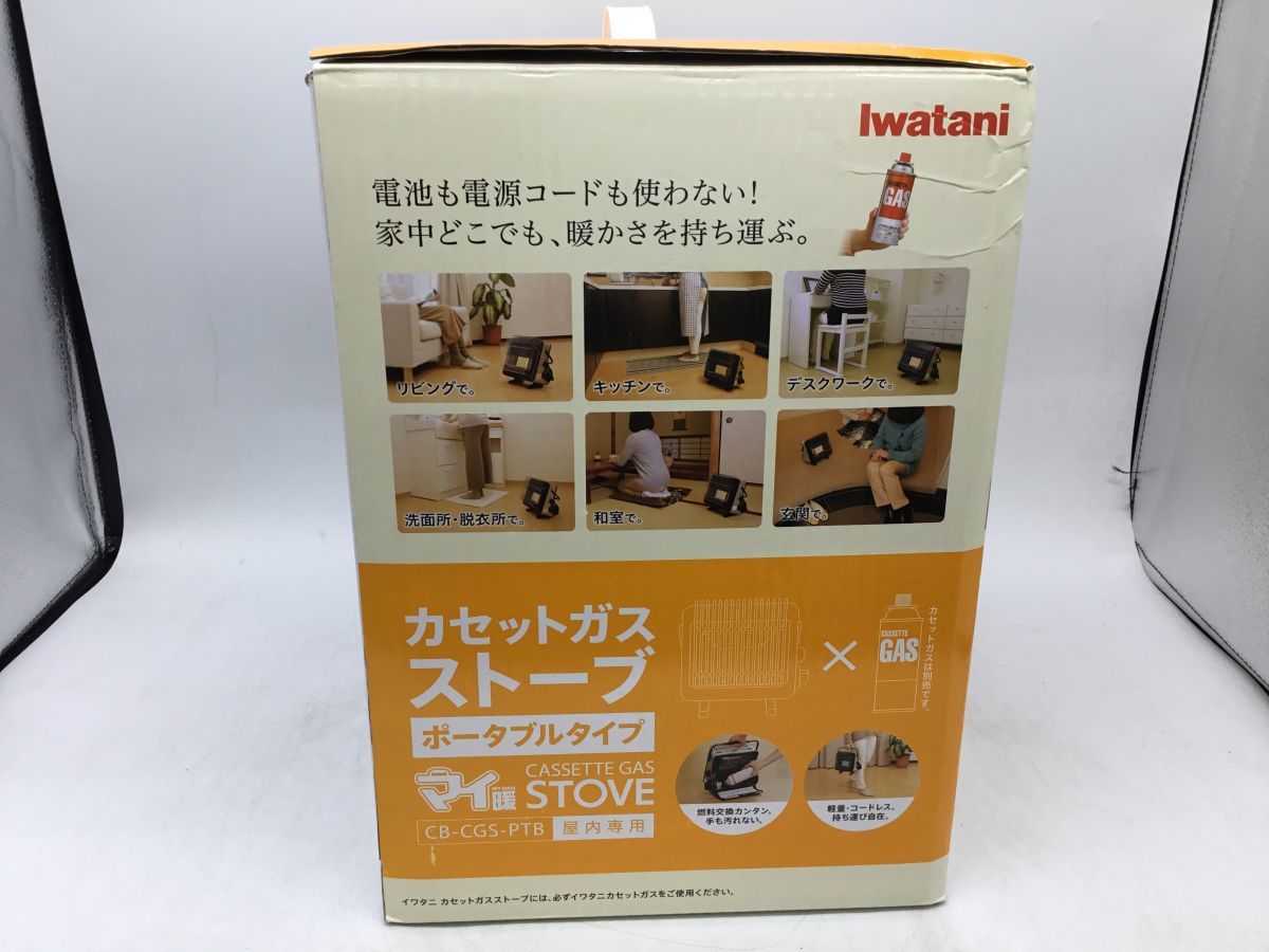 未使用品【Iwatani】イワタニ　カセットガスストーブ ポータブル 　マイ暖　CB-CGS-PTB【郡山安積店】_画像4