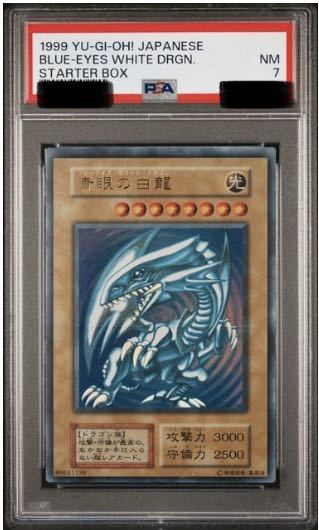 ◆PSA7 /鑑定品◆遊戯王 日本語版 初期 【 青眼の白龍 ( ブルーアイズホワイトドラゴン / Blue-Eyes White Dragon ) 】 UR ウルトラレア_画像1