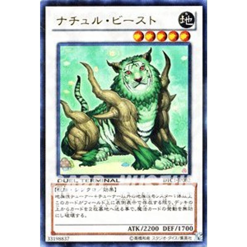 遊戯王カード ナチュル・ビーストウルトラレア DTC1-JP082-UR デュエルターミナルクロニクルI 覚醒の章 収録_画像1