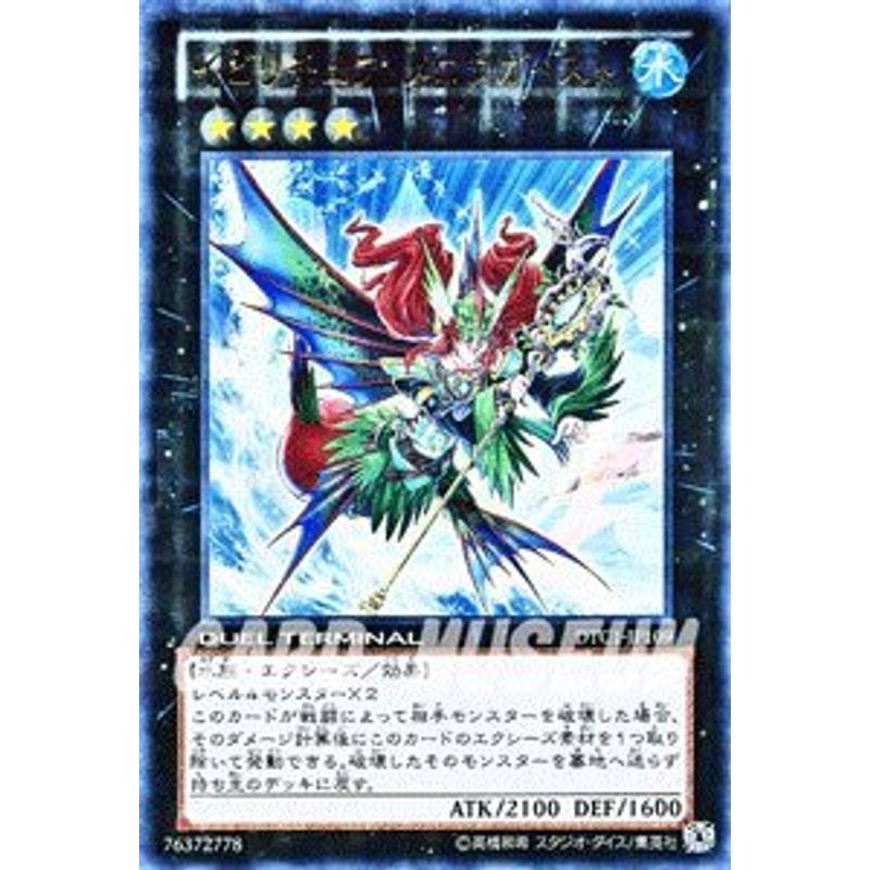 遊戯王カード イビリチュア・メロウガイストウルトラレア DTC1-JP109-UR デュエルターミナルクロニクルI 覚醒の章 収録_画像1