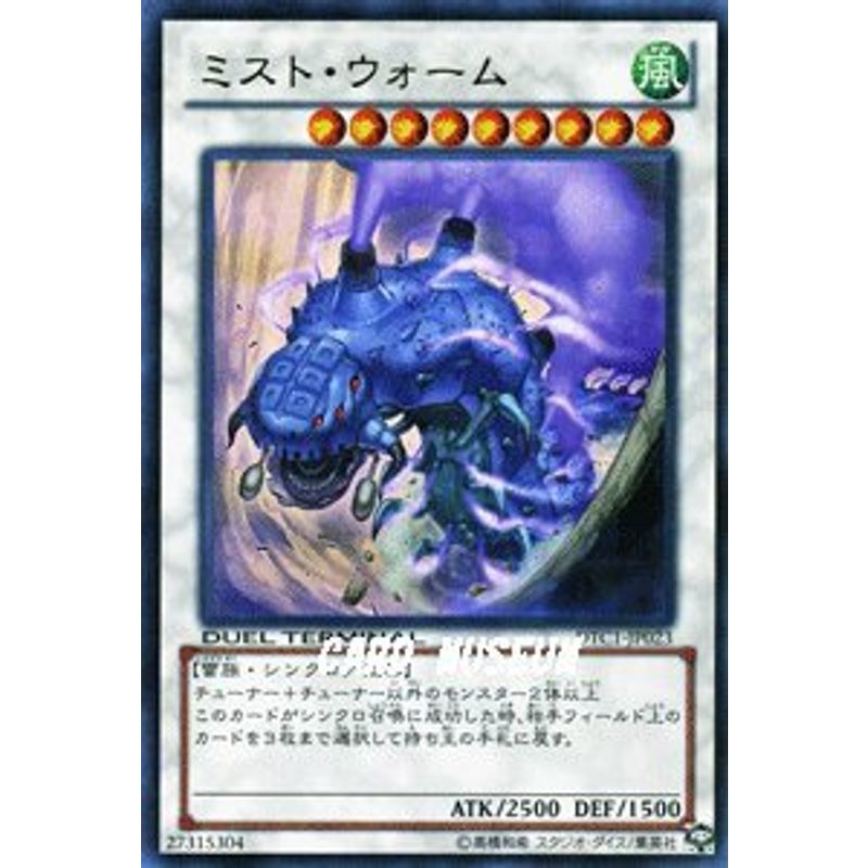 遊戯王カード ミスト・ウォーム ウルトラレア DTC1-JP023-UR デュエルターミナルクロニクルI 覚醒の章 収録_画像1