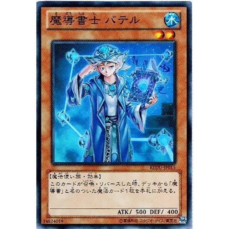 遊戯王 REDU-JP015-SR 《魔導書士 バテル》 Super_画像1