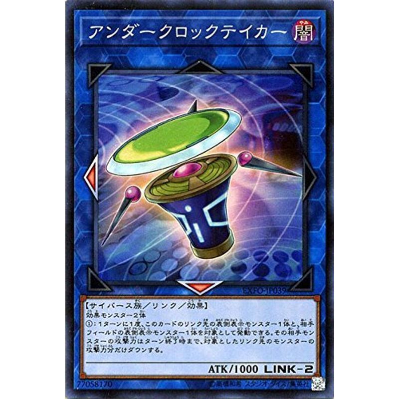 アンダークロックテイカー スーパーレア 遊戯王 エクストリーム・フォース exfo-jp039_画像1