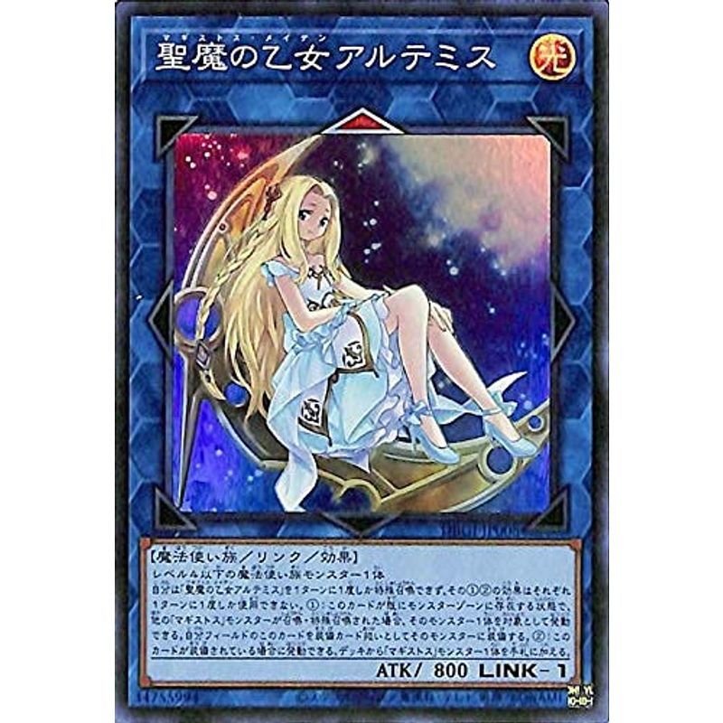 聖魔の乙女アルテミス スーパーレア 遊戯王 ジェネシス・インパクターズ dbgi-jp008_画像1