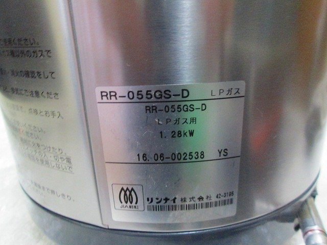 PK13701U★リンナイ★ガス・炊飯器　LPガス★RR-055GS-D★_画像6