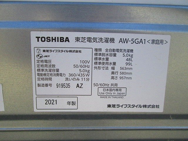 PK13998U★東芝★5.0kg全自動洗濯機★AW-5GA1★21年製★_画像6