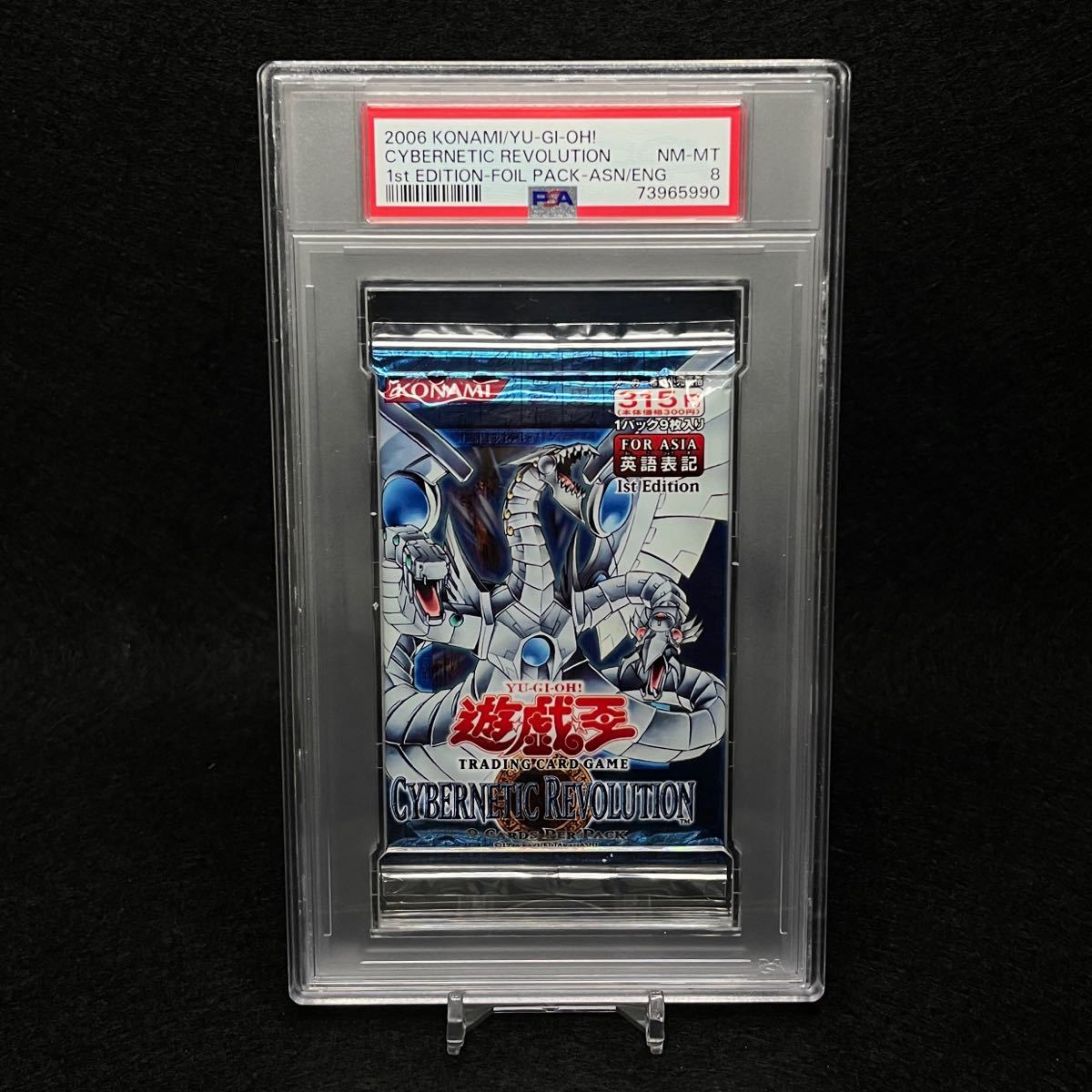 遊戯王 サイバネティック レボリューション　CYBERNETIC REVOLUTION 旧アジア版 未開封パック PSA8 PSA鑑定済み 絶版 希少 yu-gi-oh