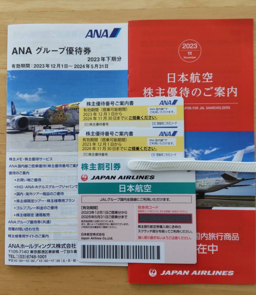 特別SALE ANA 全日空 、JAL 日本航空 株主優待券 + ANA・JAL優待券