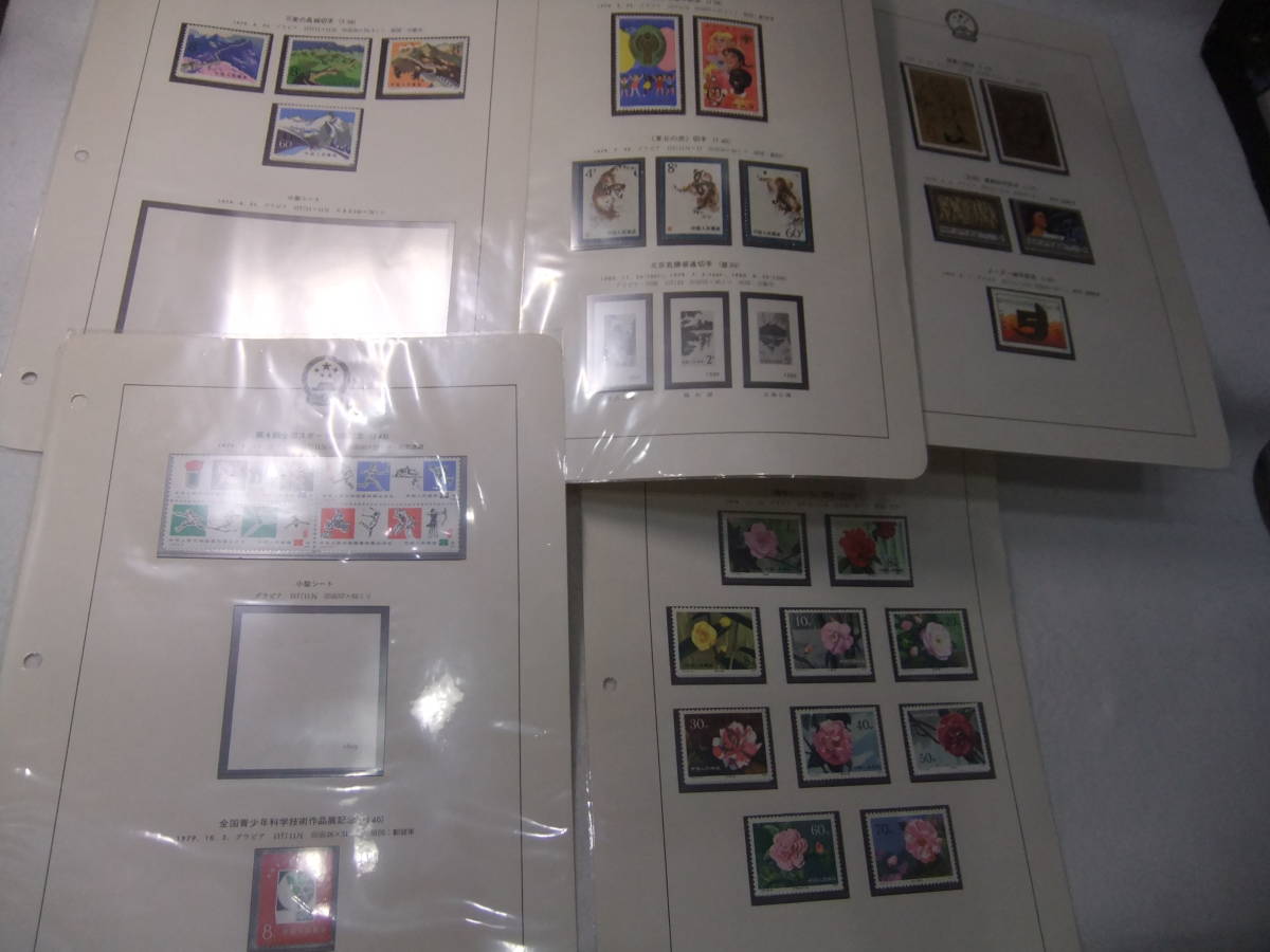 ■中国切手　1970年代　未使用　台紙付き　中国人民郵政■④