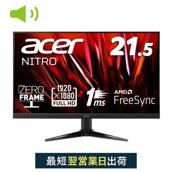 Acer ゲーミングモニター 21.5インチ　QG221QBbmiix フルHD　VA 75Hz 1ms （VRB）モニター pcモニター ディスプレイ パソコン モニター_画像1