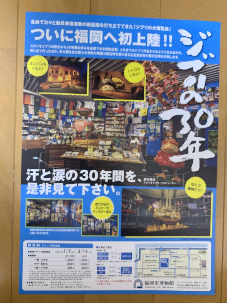 ジブリの大博覧会 ナウシカからマーニーまで 福岡市博物館 3/15～6/23 まで チラシ　フライヤー　パンフレット 宮崎駿_画像2