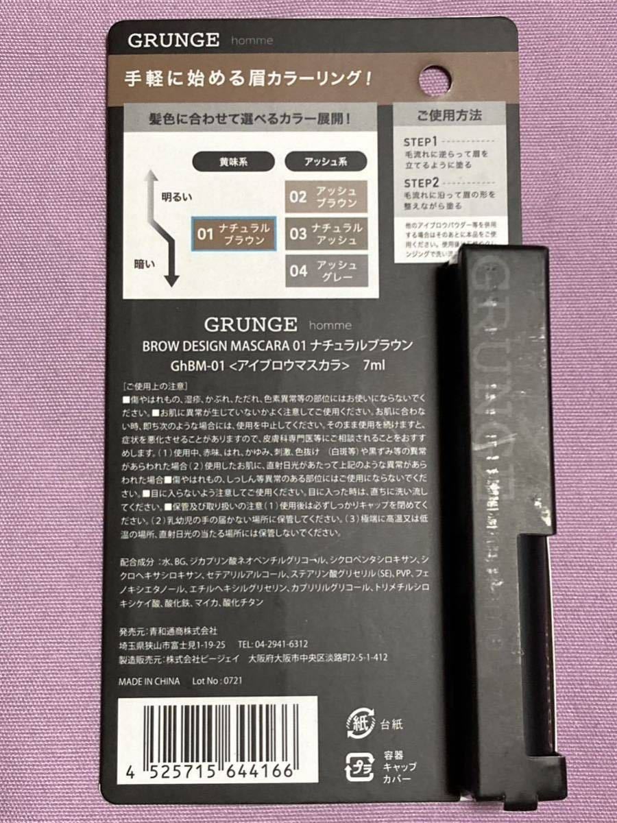 GRUNGE homme (グランジオム) アイブロウマスカラ　4個セット　眉マスカラ　ナチュラルブラウン、アッシュ、グレー　メンズ_画像4