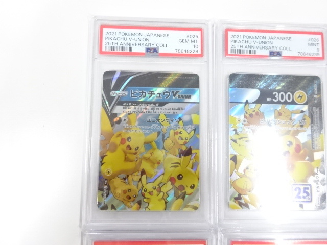 PSA10 PSA9 PSA6 ピカチュウV-UNION 25th 4枚セット ポケモンカード