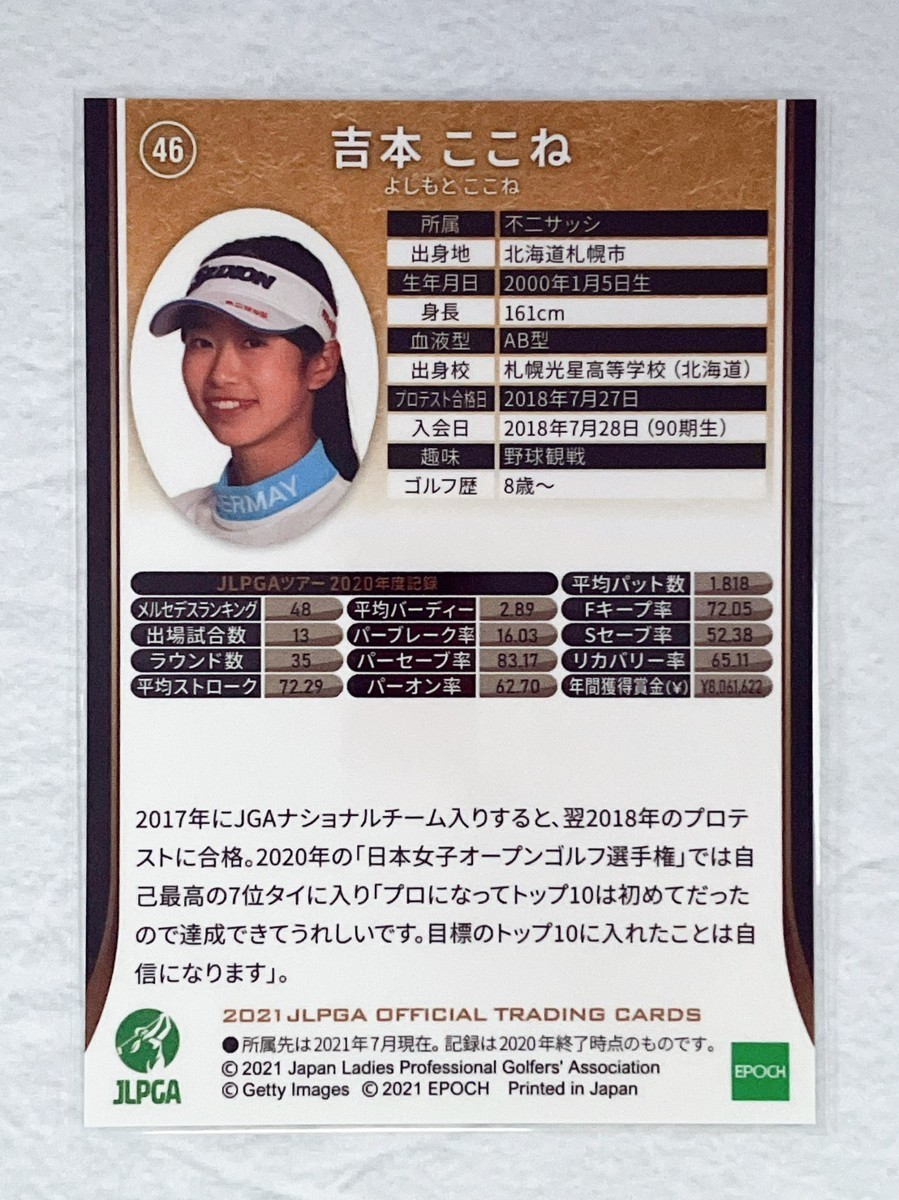 ☆ EPOCH 2021 JLPGA OFFICIAL TRADING CARDS 日本女子プロゴルフ協会 レギュラーカード 46 吉本ここね ☆_画像2