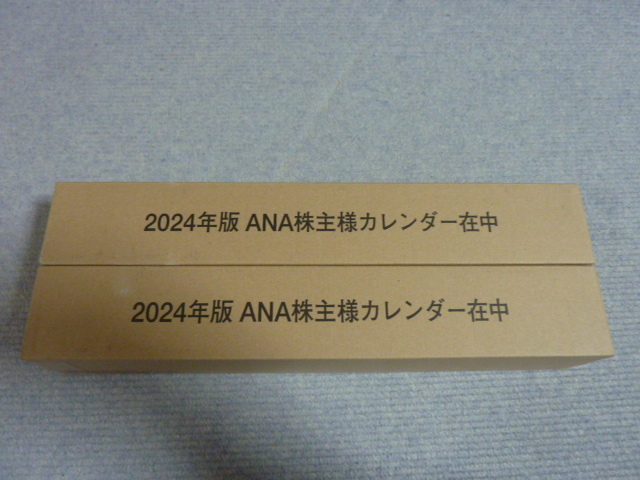 宅急便匿名配送送料無料 即日発送 迅速対応 新品未開封品 2個セットANA 2024年版 株主優待カレンダー_画像1