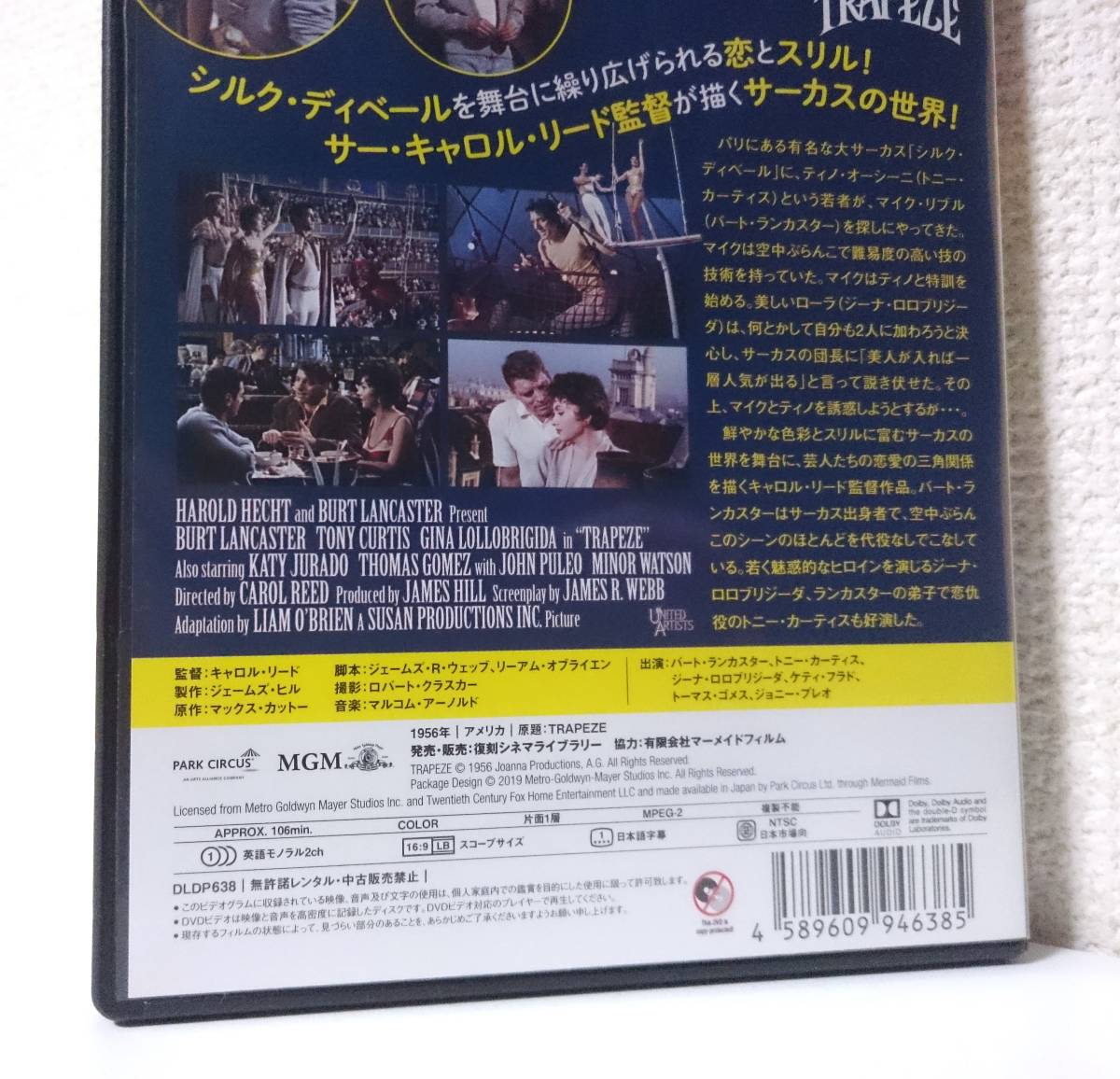 空中ぶらんこ　国内版DVD レンタル使用品　バート・ランカスター　トニー・カーティス　ジーナ・ロロブリジーダ　1956年 キャロル・リード_収録内容詳細