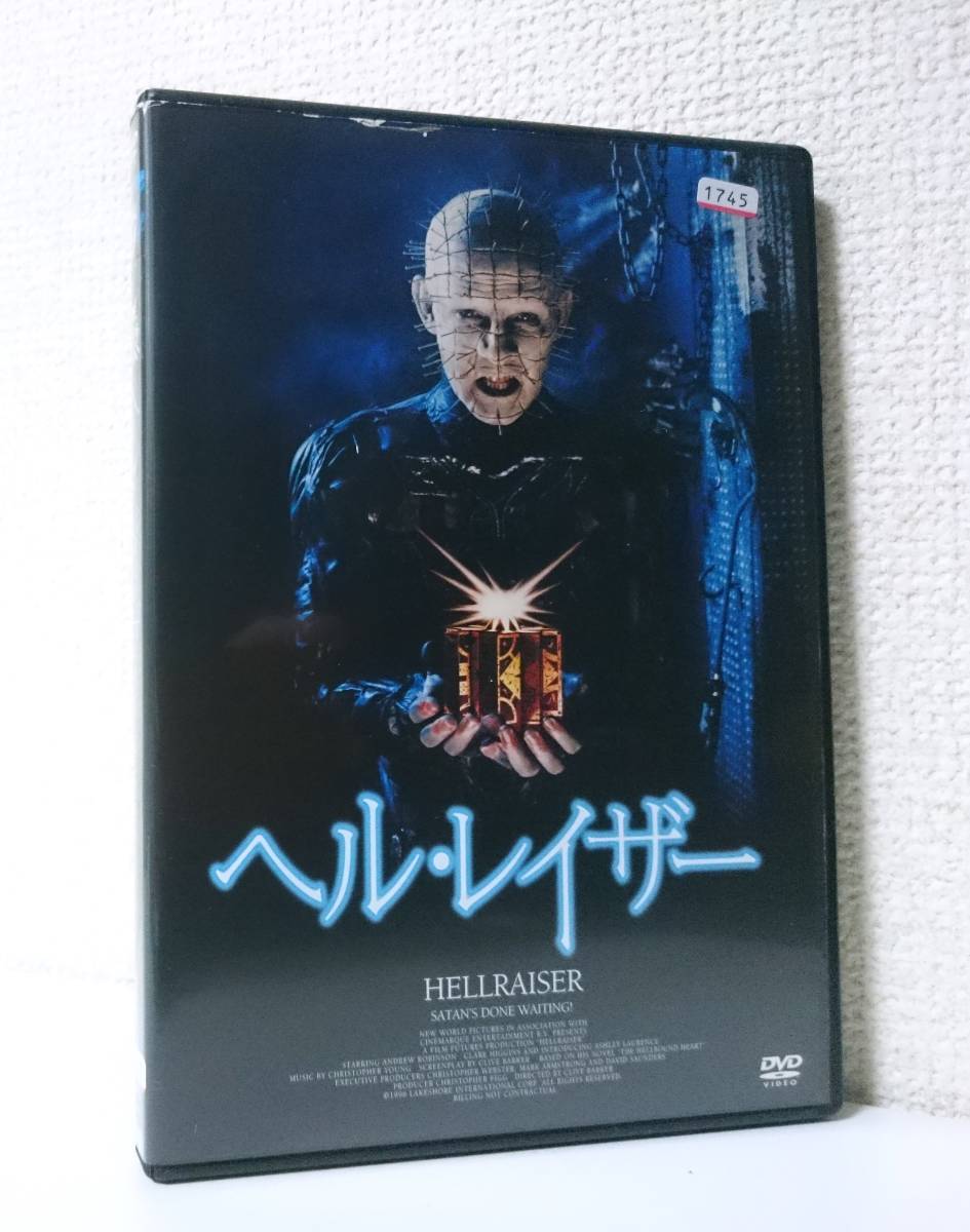 ヘル・レイザー　国内版DVD レンタル使用品 日本語吹替付き　アシュレイ・ローレンス　ダグ・ブラッドレイ　1987年 クライヴ・バーカー_上部に管理番号。