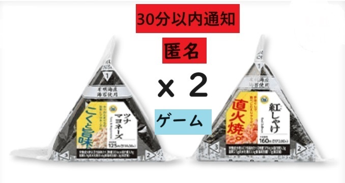 [受取期限11/30][1個][匿名] ミニストップ　おにぎり　おむすび　引換券 無料クーポン bb_画像1