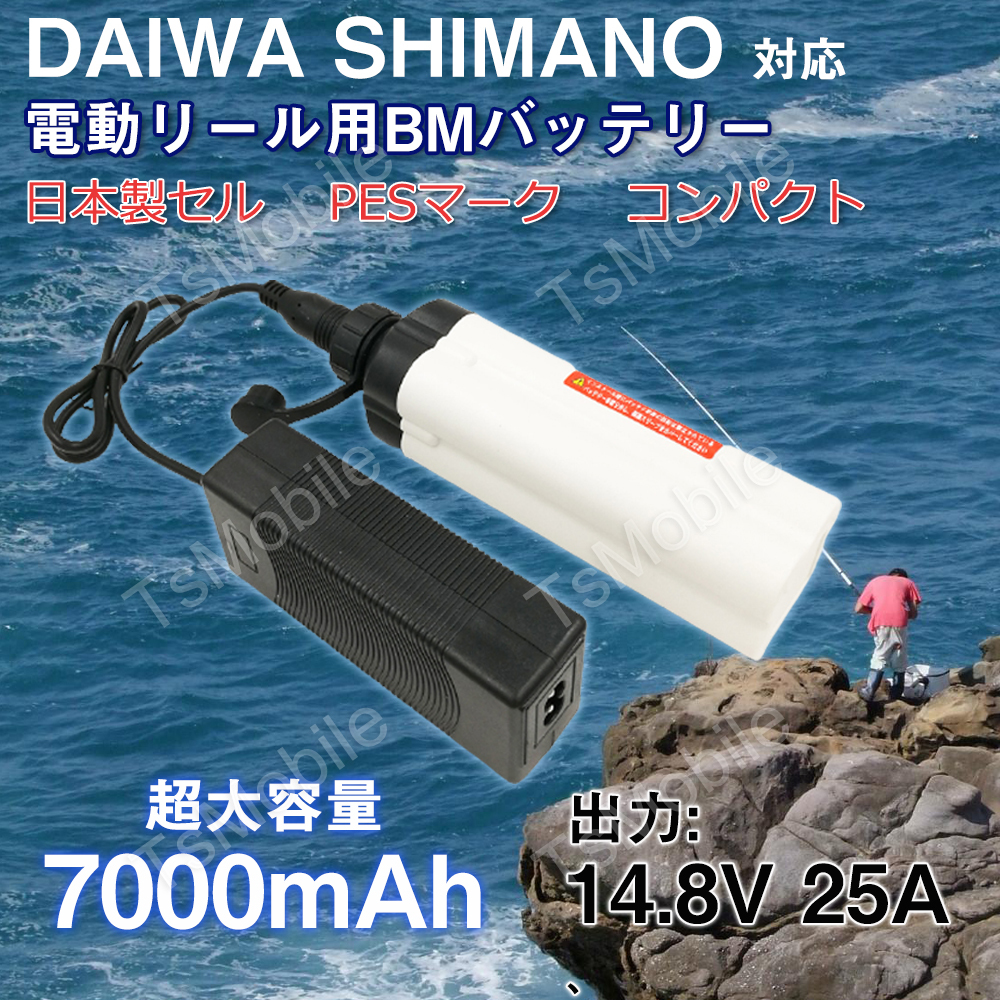 人気海外ブランドアイテム|ファッション通販 14.8V 超大容量 シマノ ダイワ 電動リールバッテリー7000mAh 25A BTバッテリー フィッシング 釣り PSEマーク キャリングケース付き ダイワ