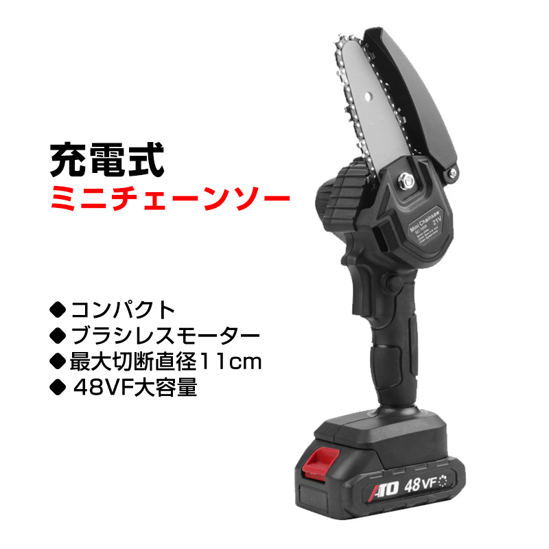  electric chain saw rechargeable cordless 21V 48VF handy cutting diameter 11cm light weight electric saw battery attaching home use .. pruning DIY branch cut . flight 