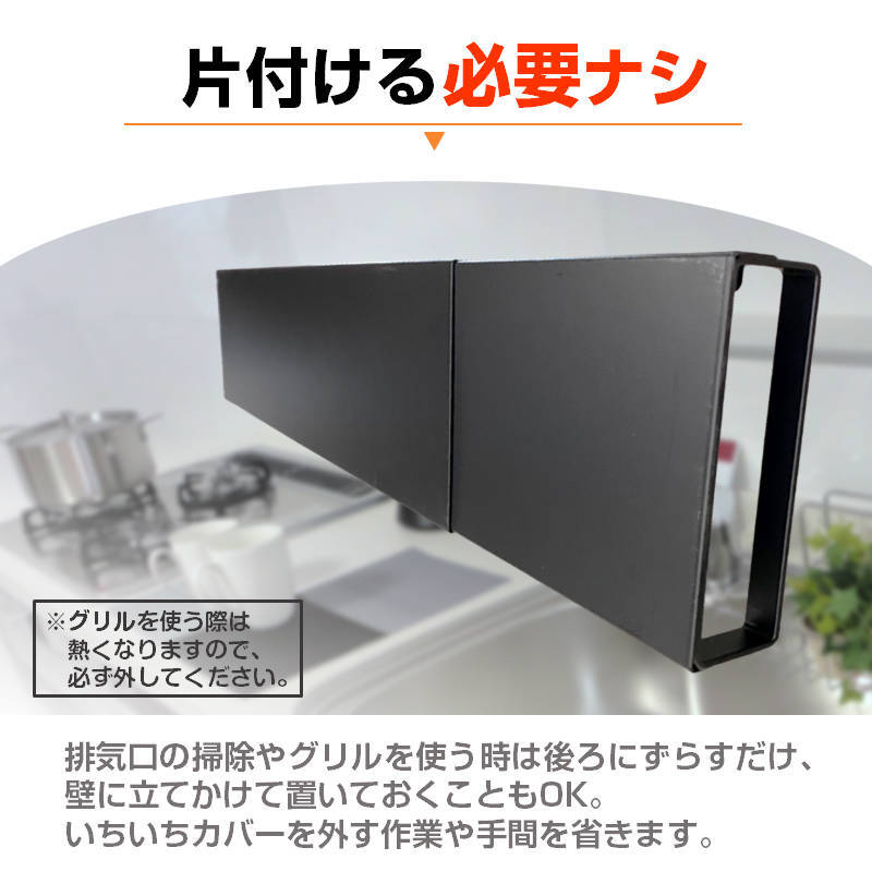 排気口カバー 幅43-81cm 伸縮 IHクッキングヒーター ガスコンロ 汚れ対策 調味料置き 油はね 料理ごみ 防止 鉄製 薄型 キッチン カウンター_画像6