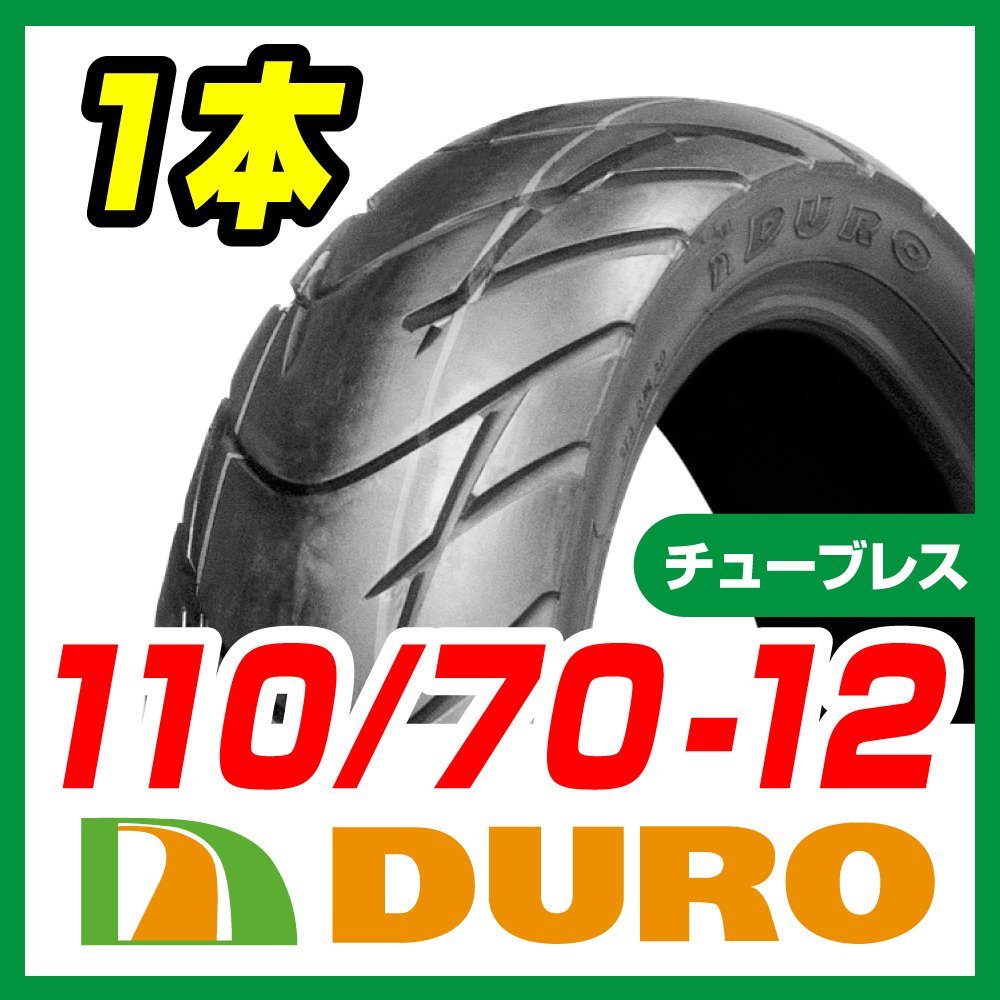 DUROタイヤ 110/70-12 4PR HF-912A T/L　DUR0 シグナスＸ　ＳＥ44Ｊ バイクパーツセンター_画像1