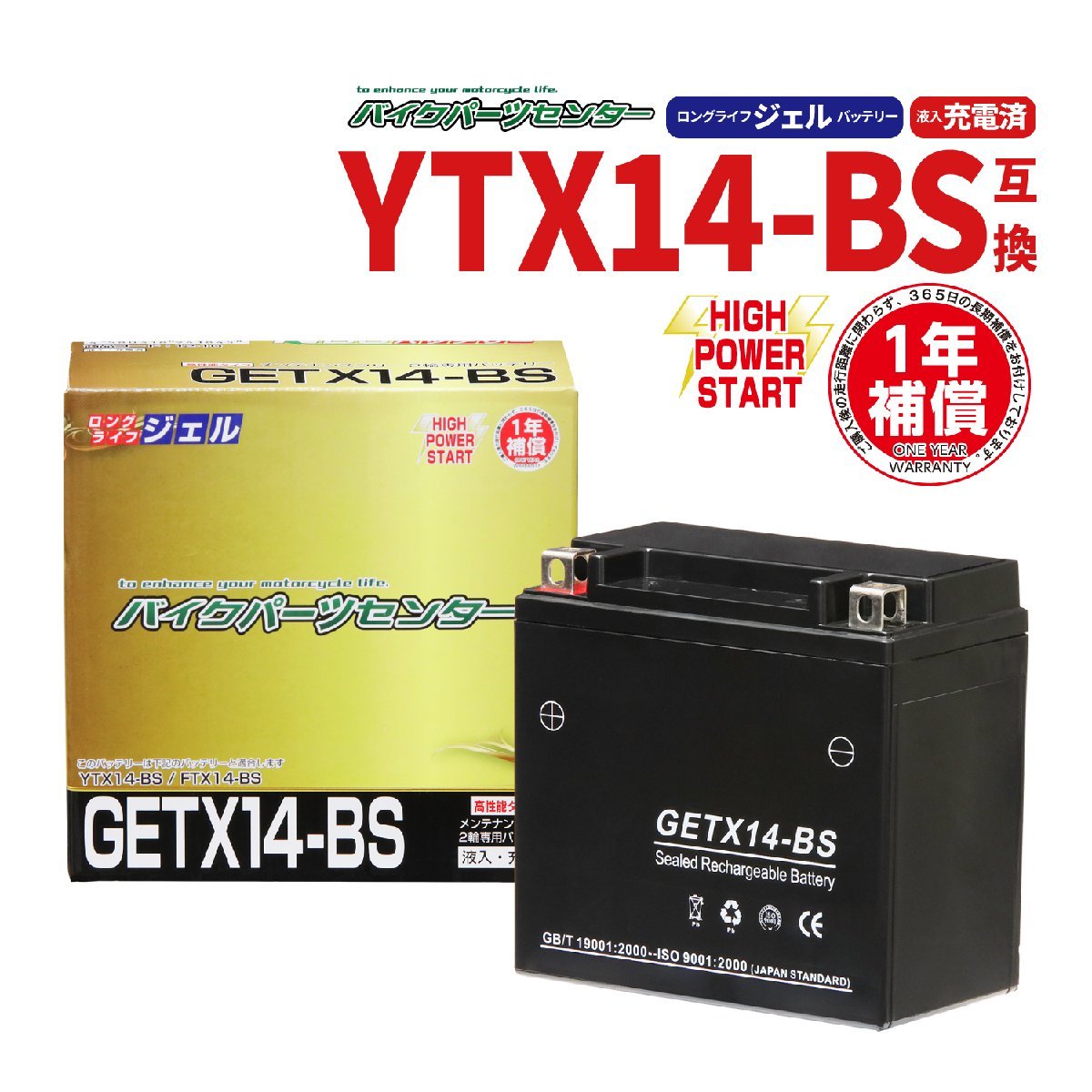 YTX14-BS互換 GETX14-BS バイクバッテリー ジェル 1年保証付 新品 バイクパーツセンター_画像1