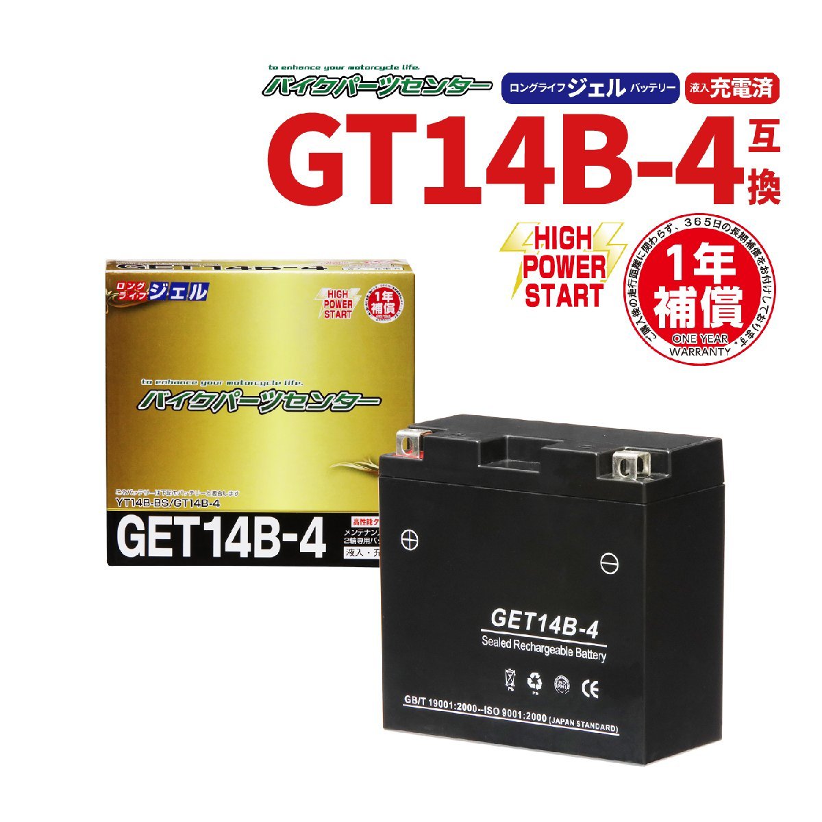 YT14B-4 CT14B-4互換 GET14B-4 バイクバッテリー ジェル 1年保証付 新品 バイクパーツセンター_画像1