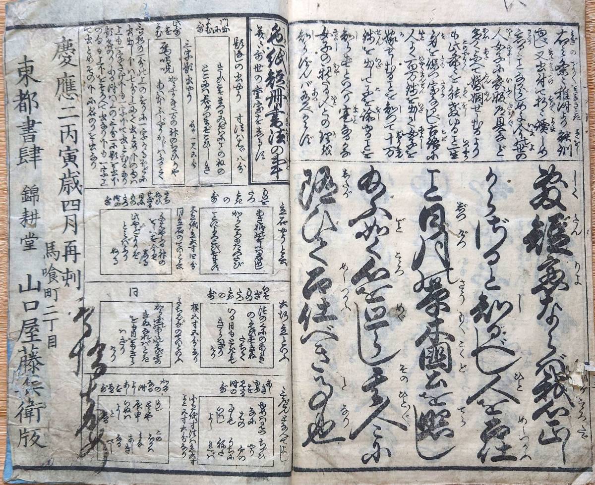 f23111758〇往来物 寺子屋 女今川玉苗文庫 全１冊 慶応２年〇和本古書古文書_画像4