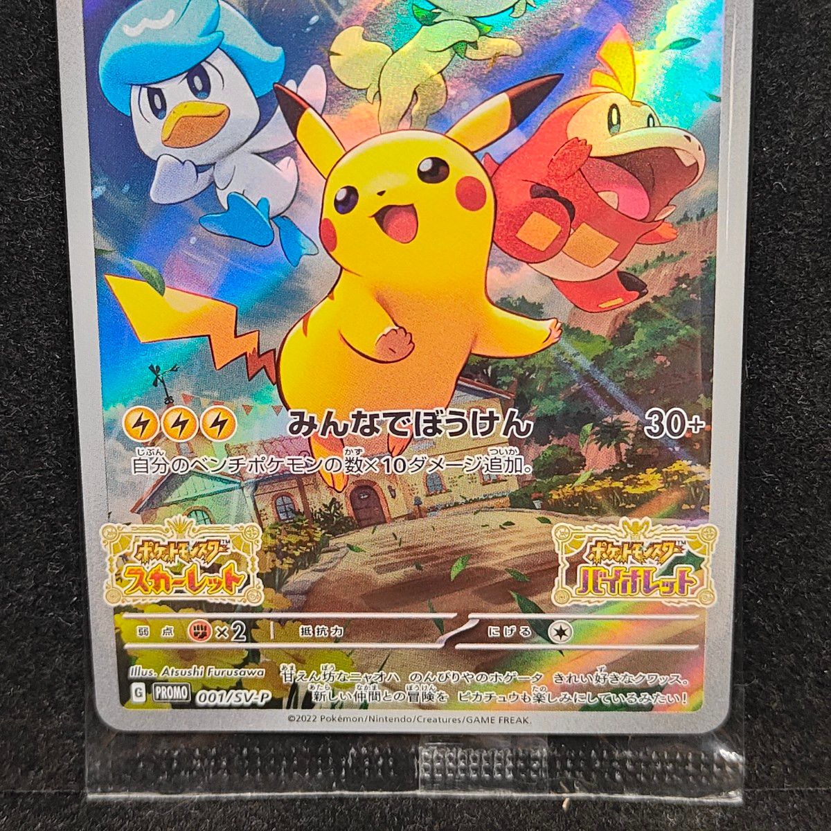 未使用】ポケモンカード スカバイ ピカチュウ 御三家 プロモ 2枚 未使用】ポケモンカード スカバイ ピカチュウ 御三家 プロモ 2枚