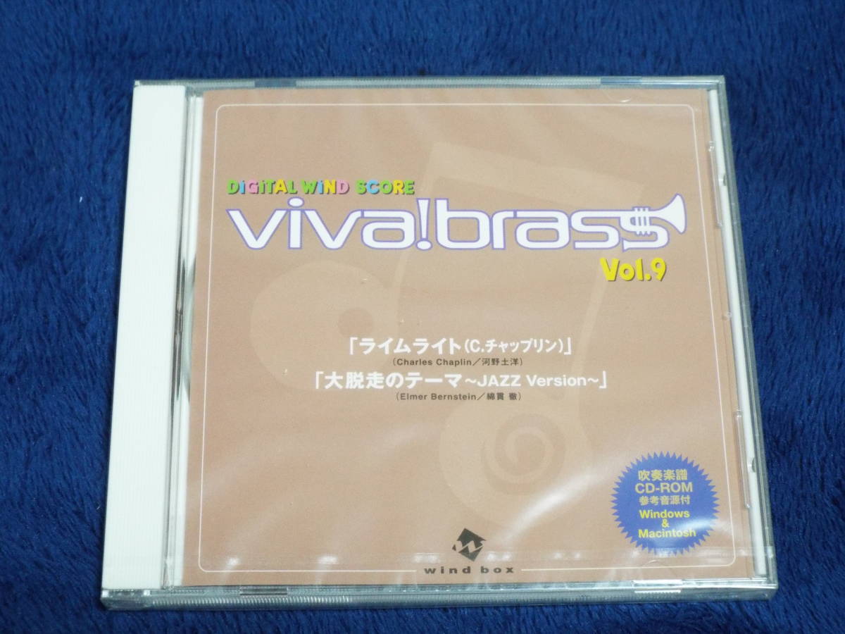 新品CD-ROM★DIGITAL WIND SCORE／viva! brass Vol.9◆吹奏楽 ブラスバンド 楽譜◆「ライムライト／チャップリン」「大脱走のテーマ」_画像1