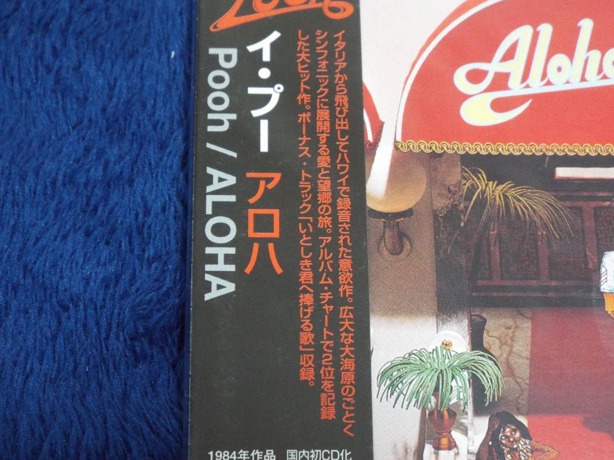 新品・紙ジャケ★イ・プー／アロハ　ALOHA◆1984年作品 国内初CD化 2005年最新マスター採用◆イタリアン・プログレ◆イプー／POOH_画像4