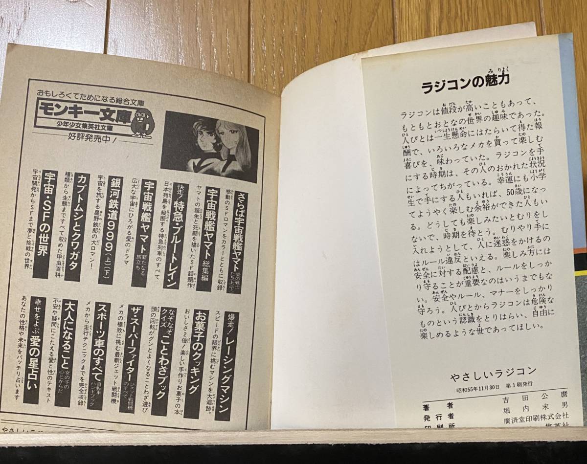 【送料無料】ラジコン大図解「やさしいラジコン」です！！_画像3