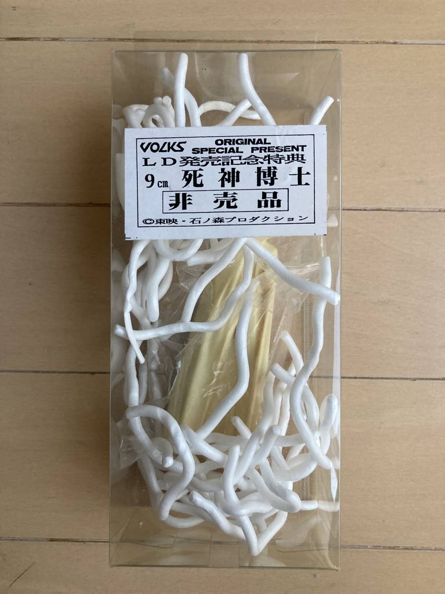 中尾佳正原型 ボークス 9cm 死神博士 LD発売記念特典非売品 限定レジン版キット 絶版・未組立・未使用品