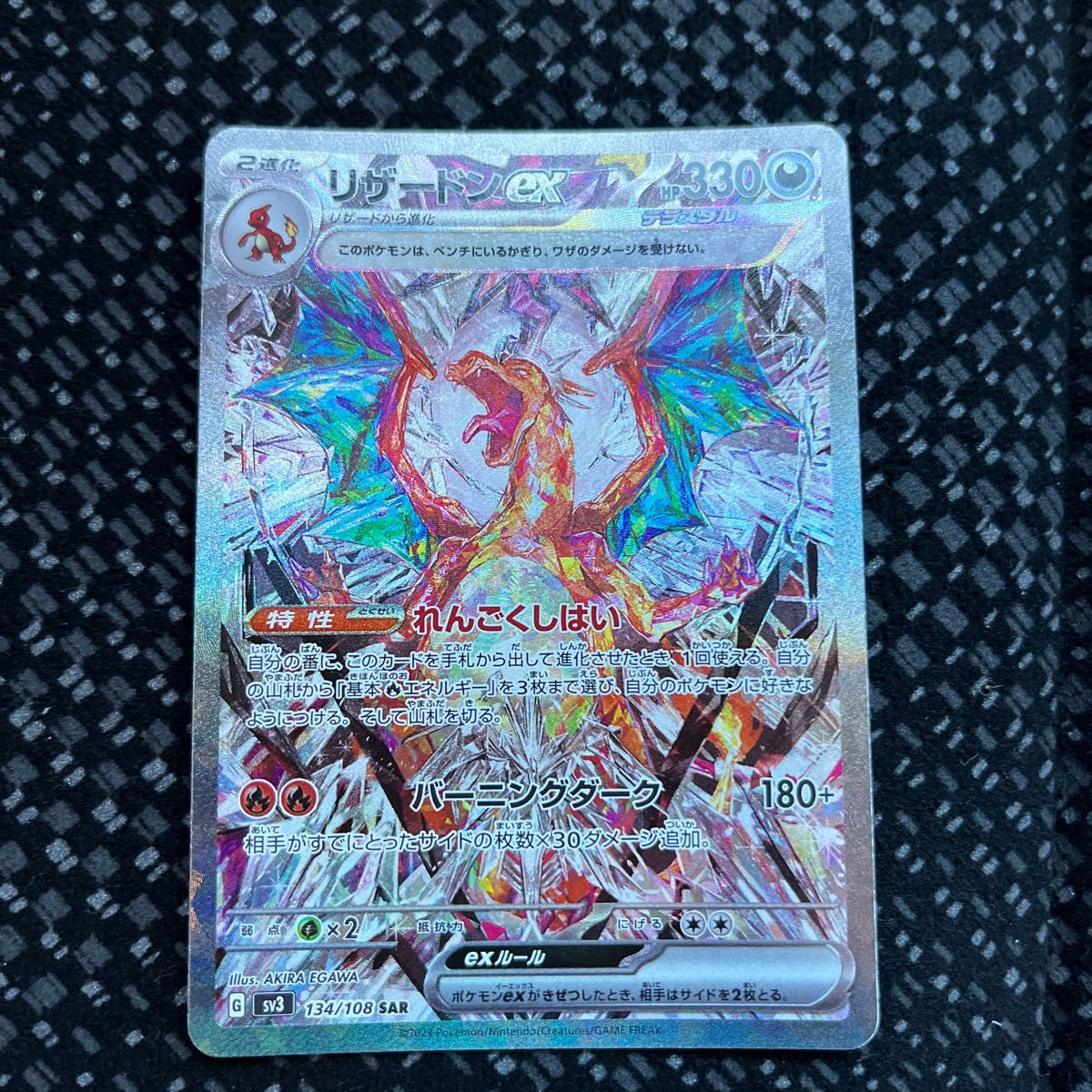ポケモンカード リザードンex SAR テラスタル 悪|Yahoo!フリマ ポケモンカード リザードンex SAR テラスタル 悪|Yahoo!フリマ