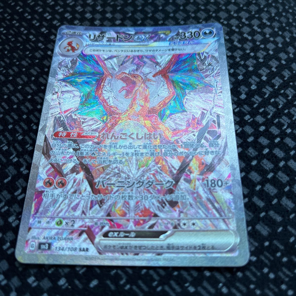 ポケモンカード リザードンex SAR テラスタル 悪|Yahoo!フリマ ポケモンカード リザードンex SAR テラスタル 悪|Yahoo!フリマ