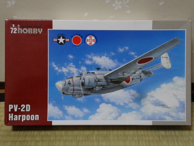 1/72特殊愛好洛克希德PV-2D魚叉海上自衛隊巡邏機 原文:1/72 Special Hobby ロッキード PV-2D ハープーン 海上自衛隊 哨戒機