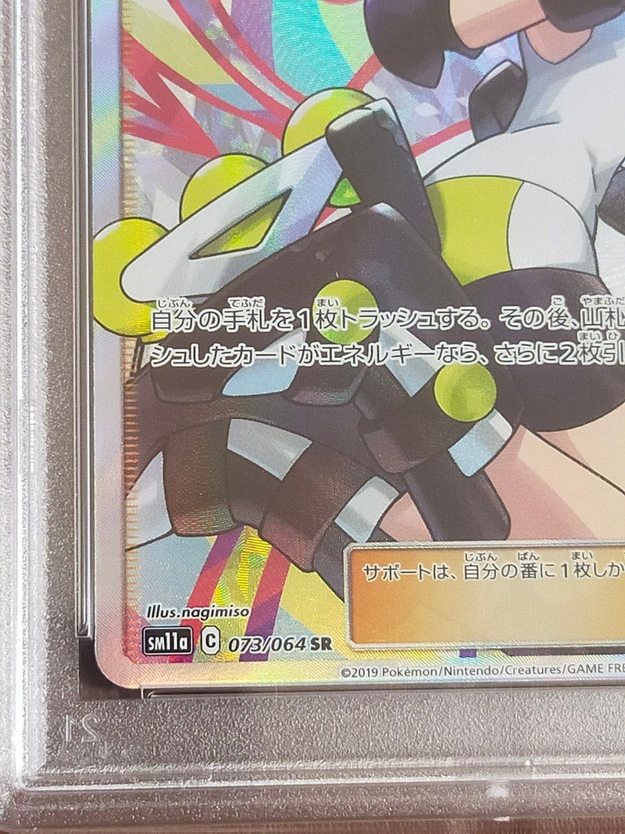 【PSA10鑑定品】ローラースケーター　SR　　ポケモンカードゲーム　値下げ不可