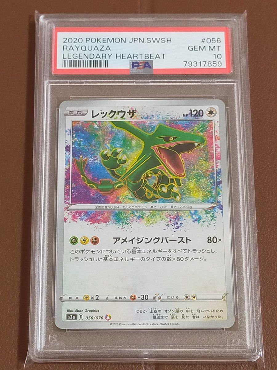 PSA10鑑定品】レックウザ A アメイジングレア ポケモンカード PSA10鑑定品】レックウザ A アメイジングレア ポケモンカード
