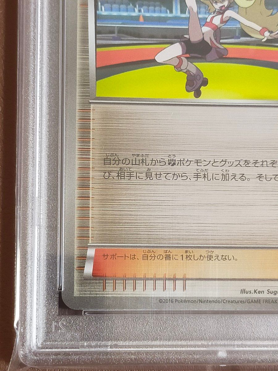 【PSA10鑑定品】コルニ　ミラー　CP4　　ポケモンカード　　即購入可、値下げ不可