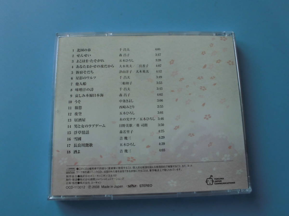  б/у CD* сборник Showa. энка 10 2 * север страна. весна *....*..* Shinjuku ...*..* идзакая бар * звезда .. warutsu* ночь пустой др. все 18 искривление сбор 