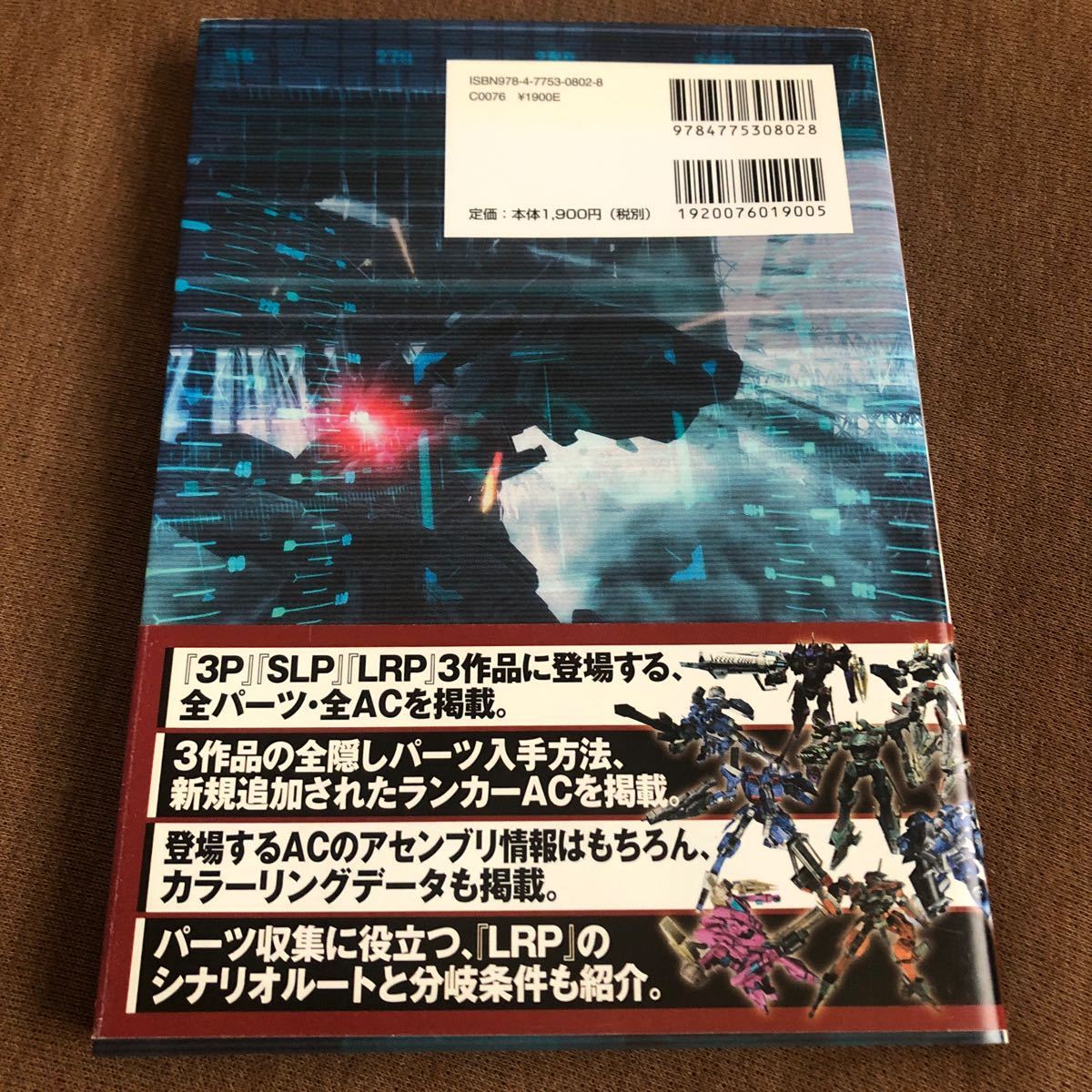 攻略本　アーマードコア ポータブル データアナライシス PSP 3作品完全対応データブック_画像2