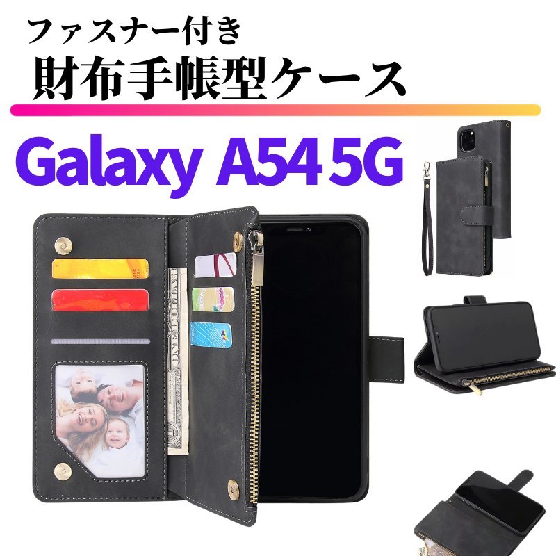 Galaxy A54 5G ケース 手帳型 お財布 レザー カードケース ジップファスナー収納付 おしゃれ スマホケース 手帳 A 54 ブラック_画像1