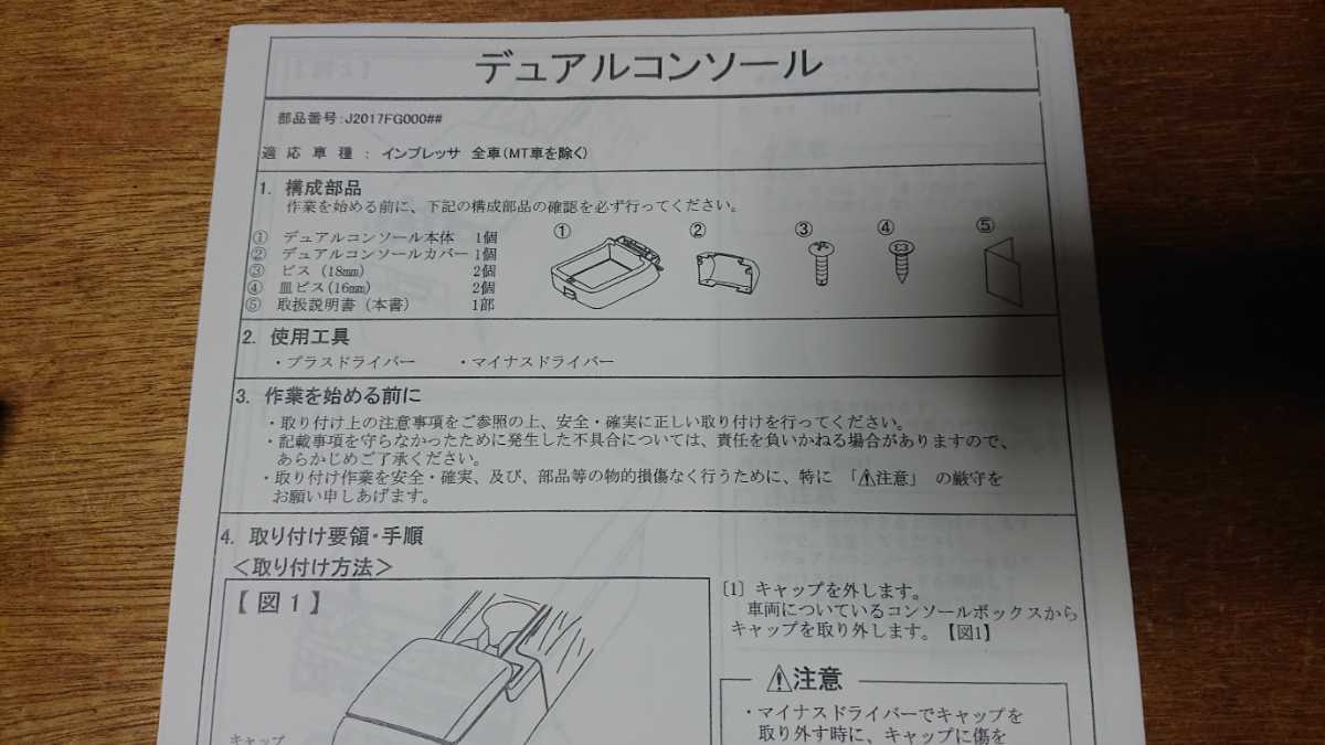  インプレッサ GH2 純正オプション デュアルコンソール検索GH2 BP5 GH7 GH3 STI GE GRB GVB GH8 ＢＰ BL レガシィ コンソールボックス_画像6