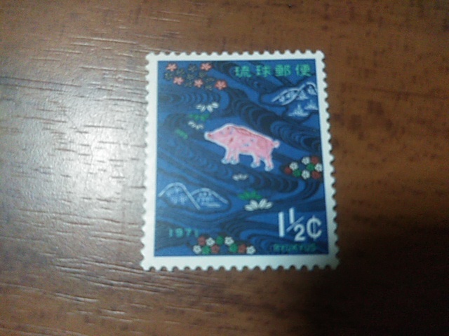 琉球切手―210　1971年用年賀切手　イノシイをあしらった（紅型）_画像1