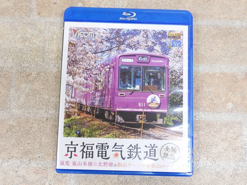 良品! 京福電気鉄道 全線往復 嵐電 嵐山本線・北野線＆叡山ケーブル・叡山ロープウェイ Blu-ray Disc/ブルーレイ 【5061y1】_画像1