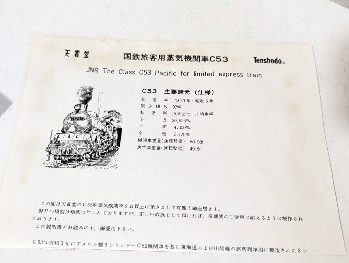  рабочее состояние подтверждено Tenshodo 1126 название 488 National Railways C53 форма паровоз диф есть HO gauge железная дорога модель Tenshodo National Railways 