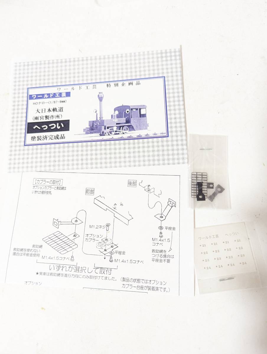 美品 動作確認済み 1111そ ワールド工芸 HO ナローゲージ 大日本 美品 動作確認済み 1111そ ワールド工芸 HO ナローゲージ 大日本