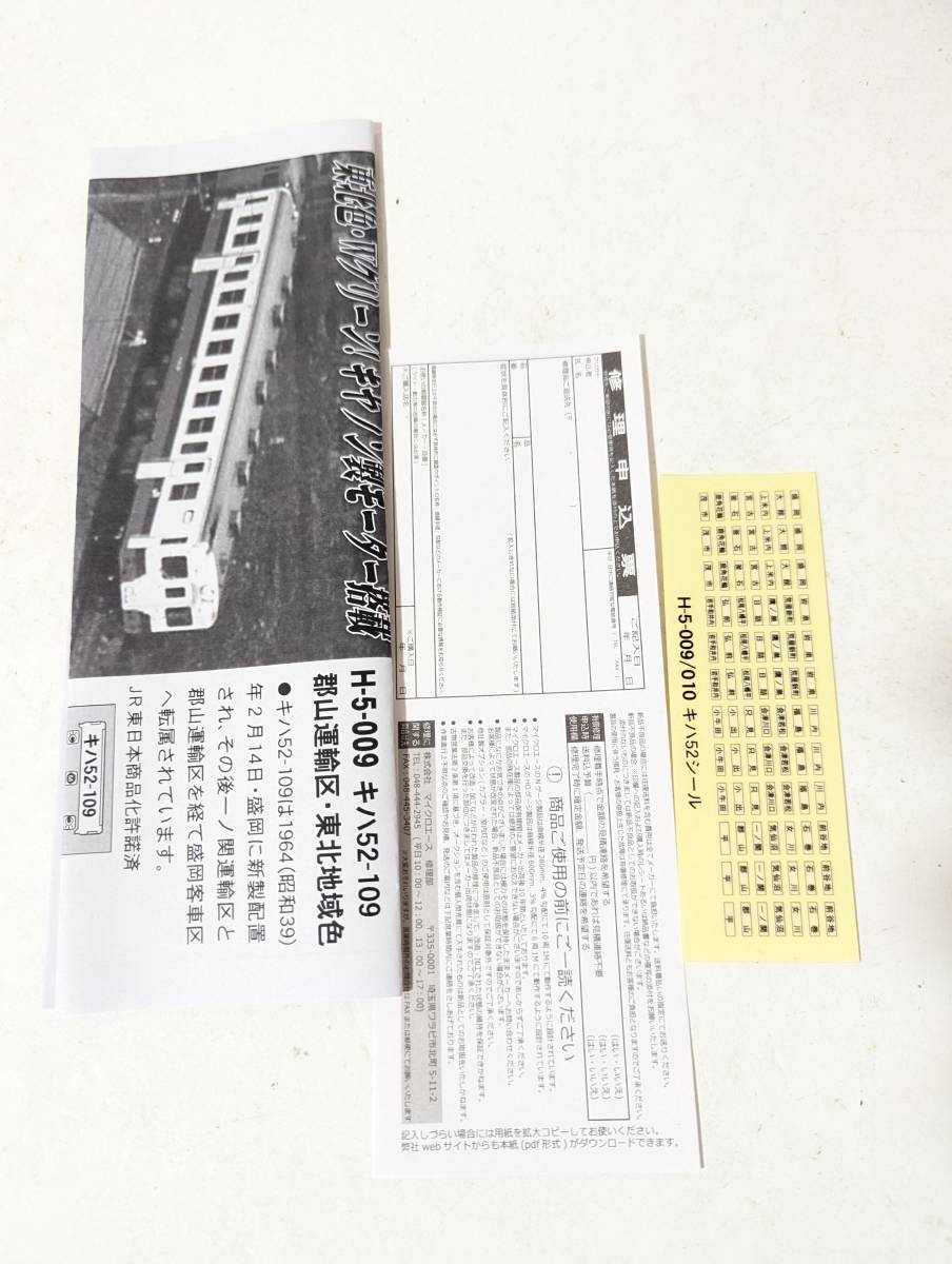 美品 室内灯付き 1115タ上 HOゲージ H-5-010 キハ52-126 盛岡車両センター 盛岡色 鉄道模型 MAICRO ACE マイクロエース_画像8