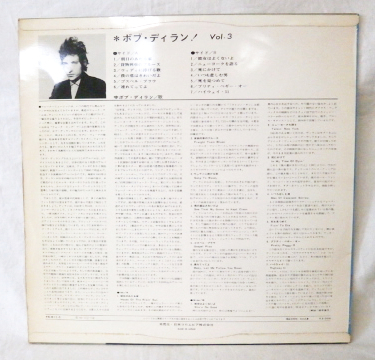 LP BOB DYLAN Vol.3 日本コロンビア YS-611-C ’66年発売 日本独自企画 ボブ・ディラン_画像2